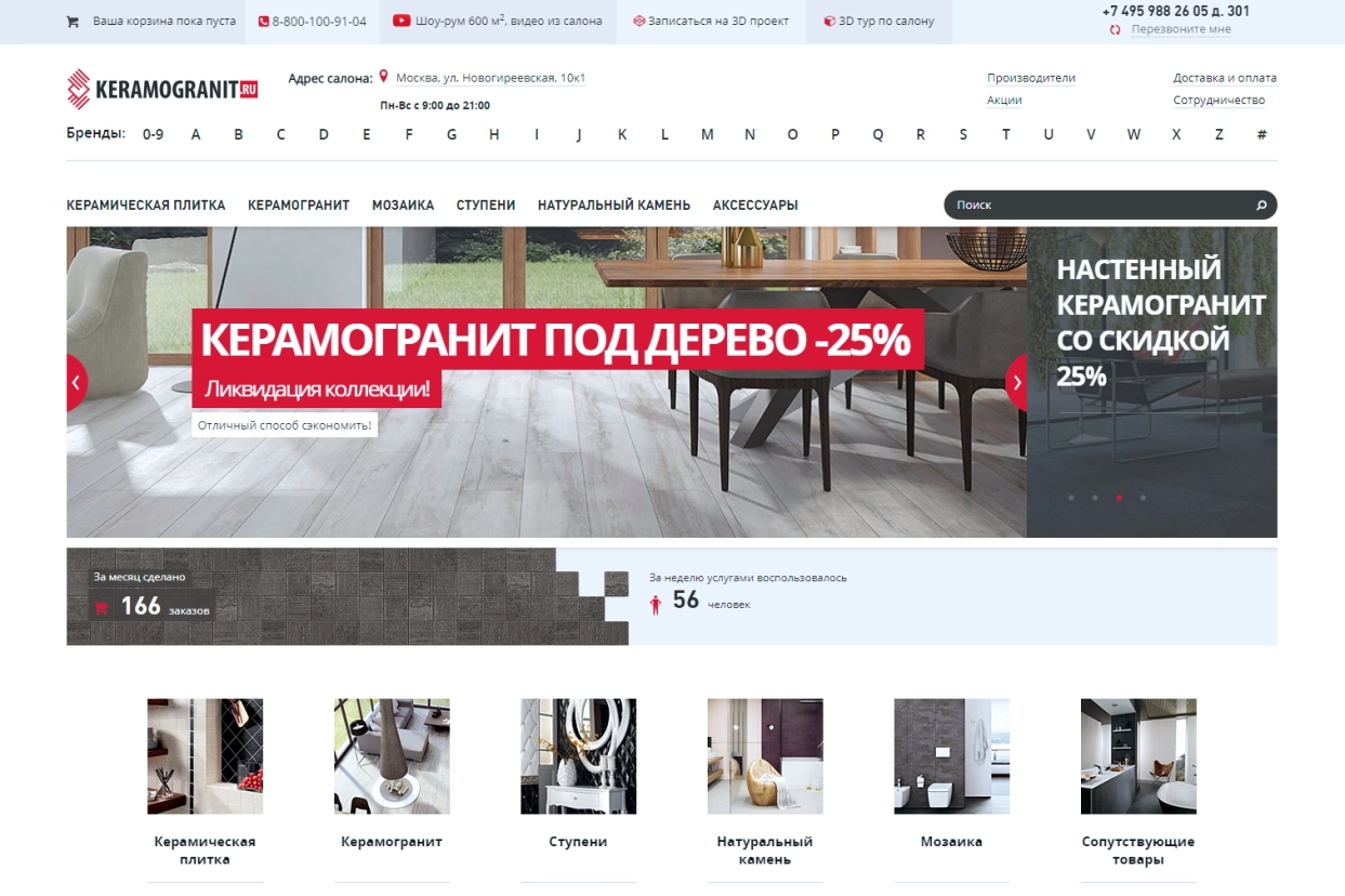 SEO продвижение интернет-магазина керамогранита и керамической плитки keramogranit.ru