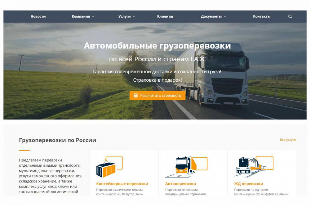 Разработка сайта по перевозке грузов